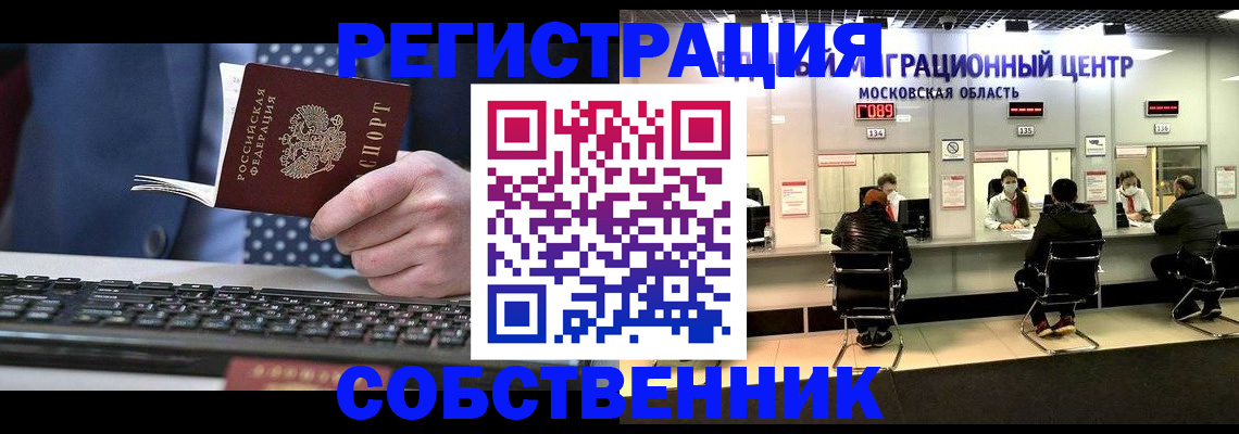 временная регистрация поиск в Моршанске